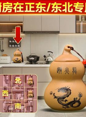厨房在正东/东北专用避火龙瓶子土陶罐黄水晶碎石葫芦摆件西北角
