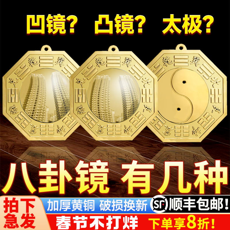 八卦镜凸镜门口纯铜九宫太极窗户凹镜平面镜子铜镜家用客厅大挂件