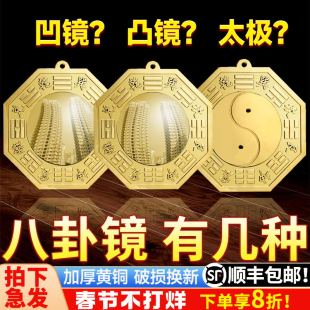 八卦镜凸镜门口纯铜九宫太极窗户凹镜平面镜子铜镜家用客厅大挂件