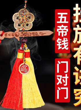 五帝钱门对门纯铜真品葫芦铜钱入户大门口卧室吉祥中国结古币挂件