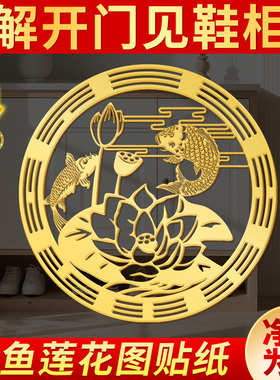 荷花锦鲤图金属贴开门见鞋柜净秽卫生间厨房好运连连荷花鲤鱼贴纸