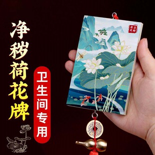 桃木荷花牌挂件专解卫生间在西北正北东北厕所门对大门与厨房相邻