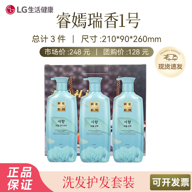 韩国睿嫣瑞香洗发护发套装进口洗护套装个护礼盒劳动节五一礼盒