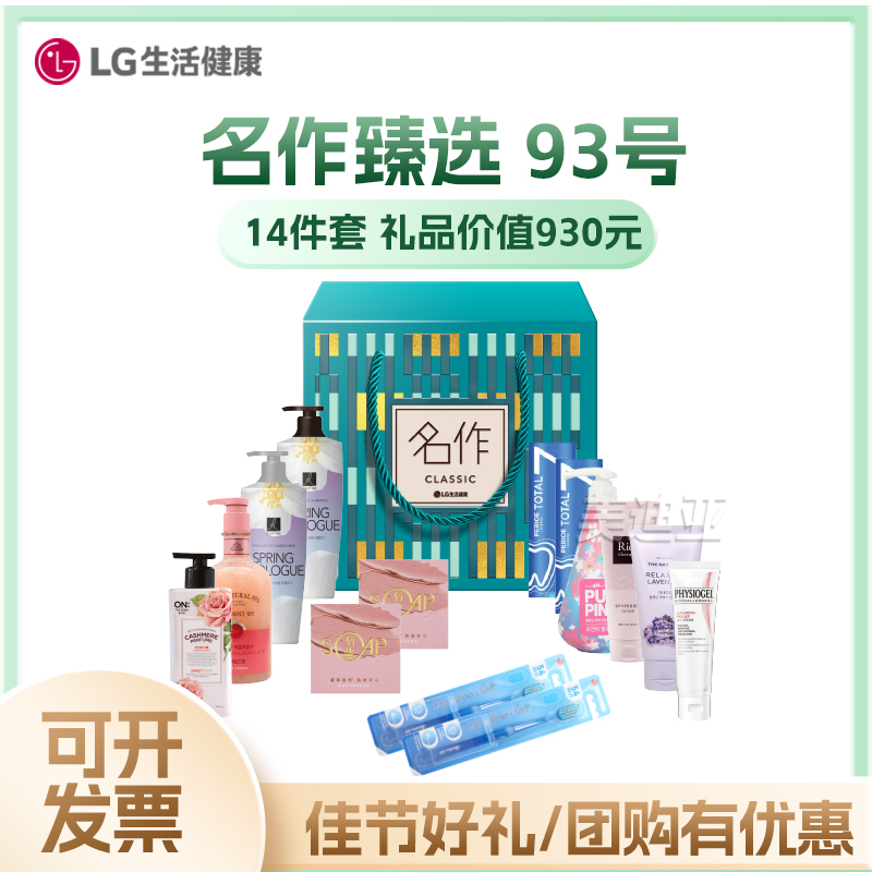 韩国LG洗护套装高端礼盒