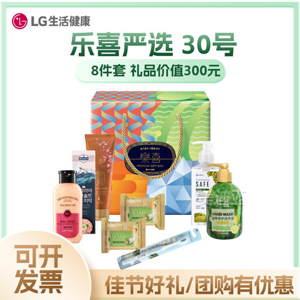 韩国LG生活健康进口洗护套装乐喜严选30号日用母亲节妈妈礼物