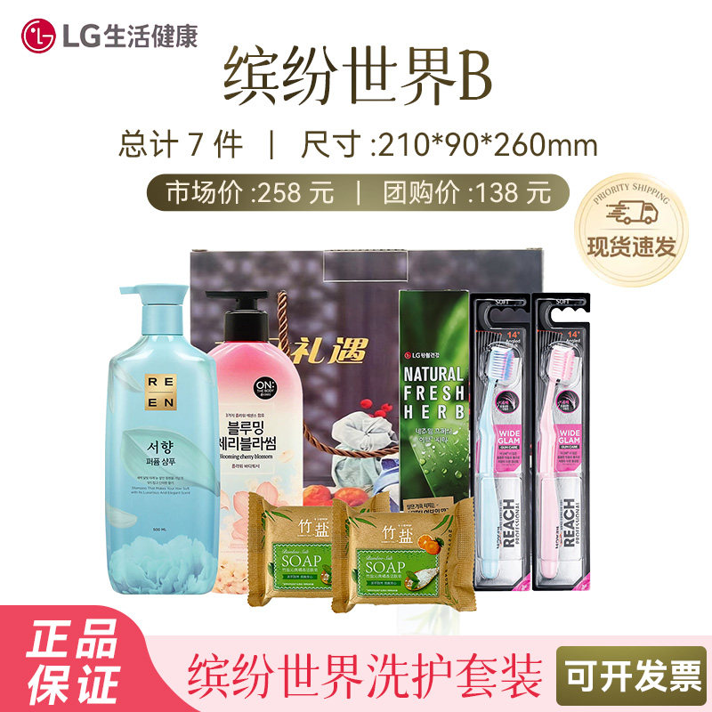 韩国LG生活健康进口洗护套装缤纷世界B个护礼盒母亲节妈妈礼物