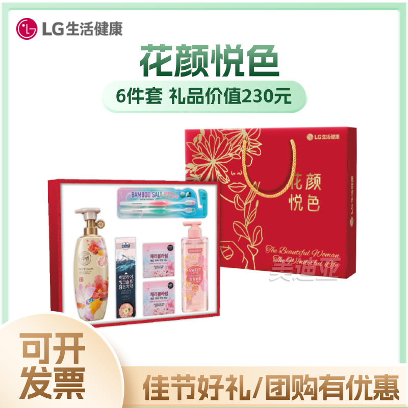 韩国LG个护套装心悦香氛高端礼盒