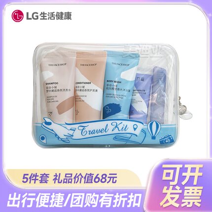 韩国LG生活健康进口洗护悠享时光旅行套装日用个护中秋高端礼盒