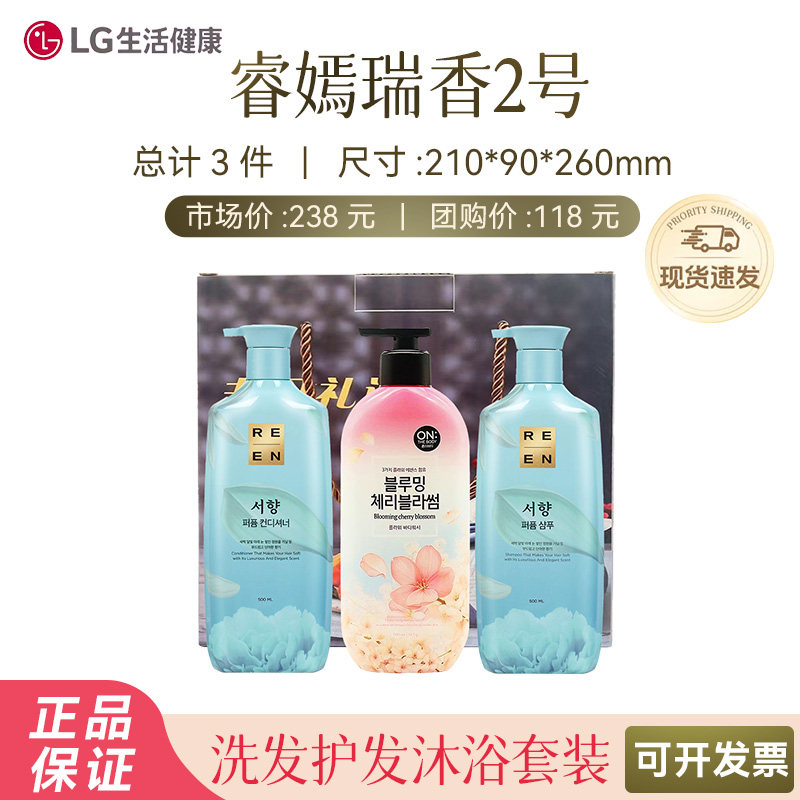 韩国睿嫣瑞香洗发护发进口套装洗护礼盒情人节七夕礼盒