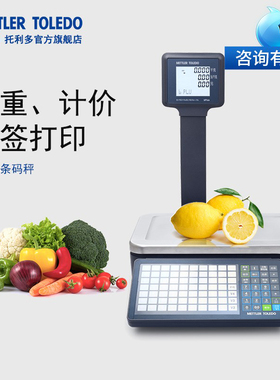 梅特勒托 托利多商超电子秤bPlus条码秤打码称水果超市收银称All