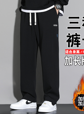 加长版休闲裤男秋冬季加绒加厚保暖高个子运动裤学生宽松保暖长裤