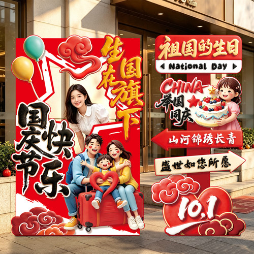 国庆节国风KT板引路牌装饰摆件