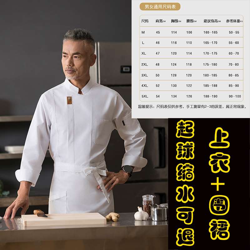 正品餐饮饭店厨师工作服男食堂后厨房秋冬长袖西点烘焙蛋糕服装女