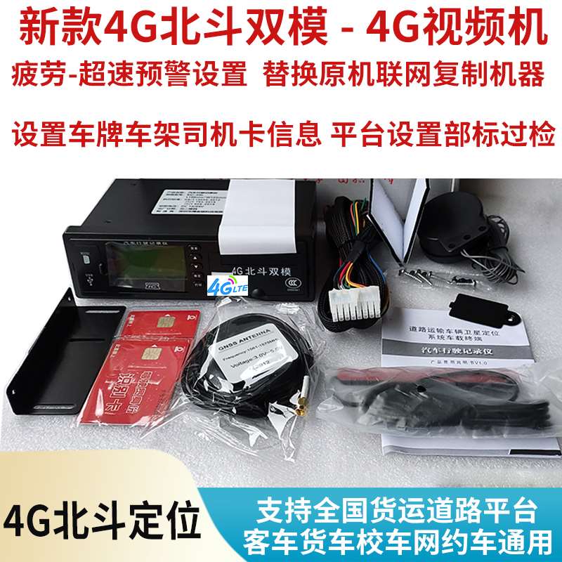 正品4G北斗GPS双模行驶行车记录仪博实结a6客货校车年审年检定位