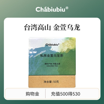 chabiubiu私房金萱乌龙茶