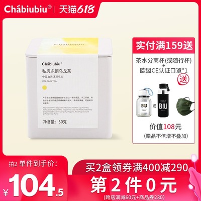 Chabiubiu私房冻顶乌龙茶 源自台湾 浓香型台湾高山茶特级50g罐装