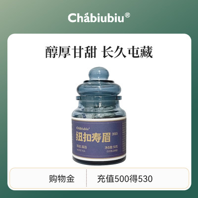 Chabiubiu福鼎白茶纽扣寿眉