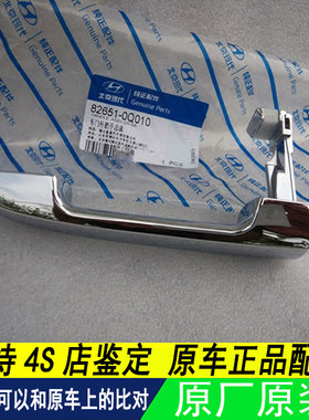 适用北京现代悦动车门拉手外把手开门扣手优惠促销