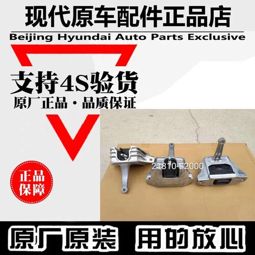 北京现代领动发动机固定支架机爪垫机脚垫支架铝支架原装