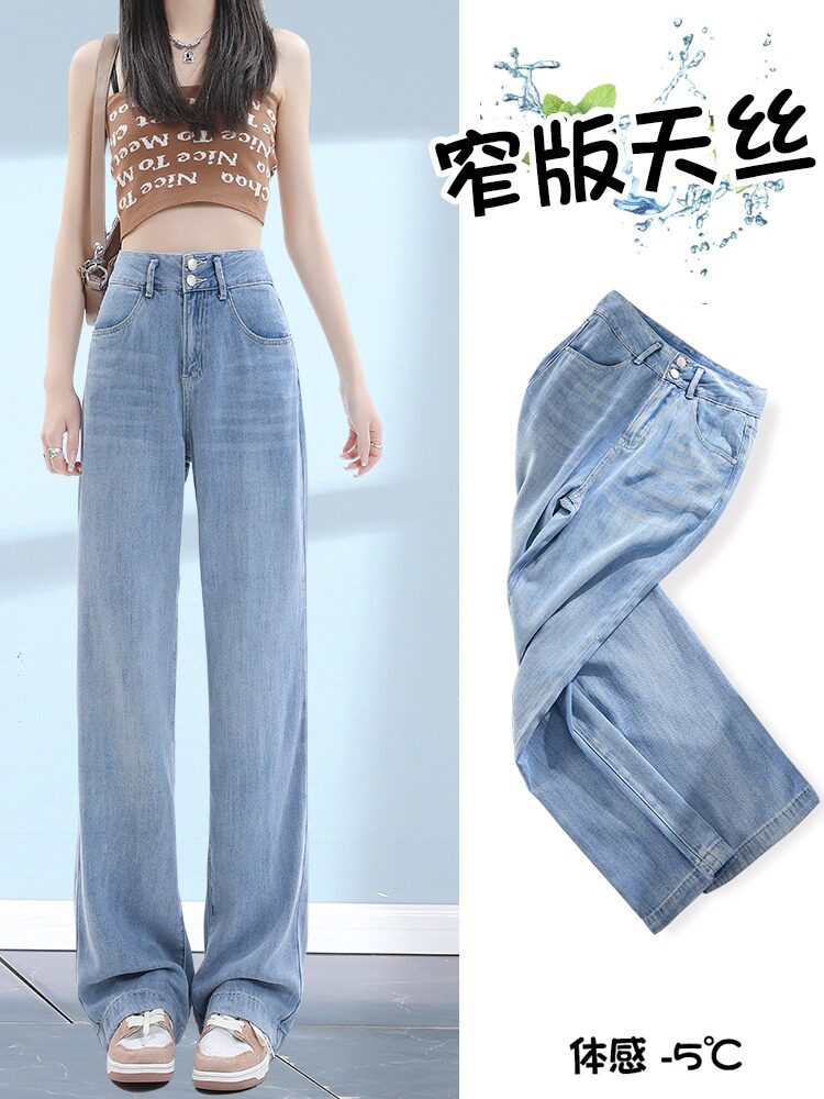 夏季细窄天丝牛仔裤女士高腰修身2025新直腿腿宽松冰丝阔腿裤