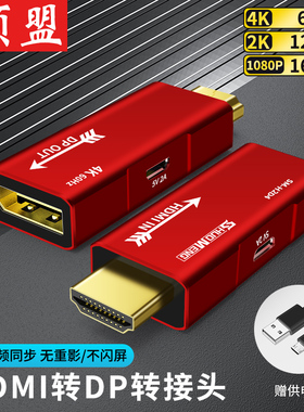 hdmi转dp转接头4k外接高清接口笔记本电脑连接显示器投影仪转换器