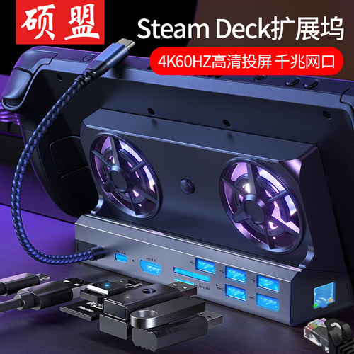 steamdeck拓展坞底座4K散热投屏