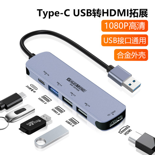 usb转hdmi转换器1080P高清拓展坞