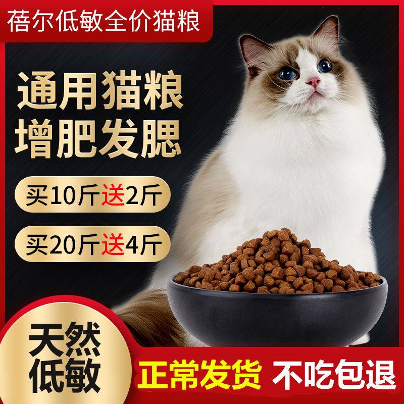 蓓尔10斤猫粮10kg英短美短流浪猫天然粮增肥发腮成猫幼猫通用20斤