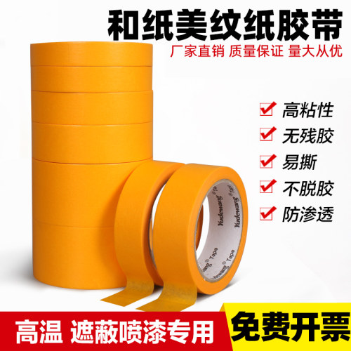 黄色和纸胶带瓷砖美缝高粘分色纸