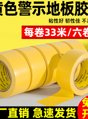 黄色警示胶带pvc斑马胶地面消防划线地面胶带定位分区标识地标贴