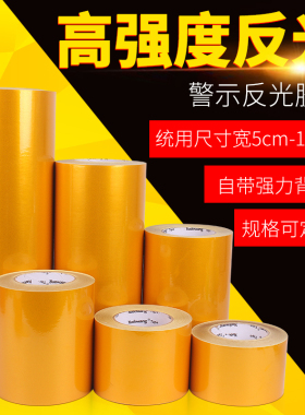 黑黄色反光膜pet警示胶带护栏安全标识贴纸红白地标贴条防水耐磨