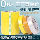 2.5 封箱窄胶纸宽2 3.5cm公分胶条 细窄胶布透明胶带小号打包装