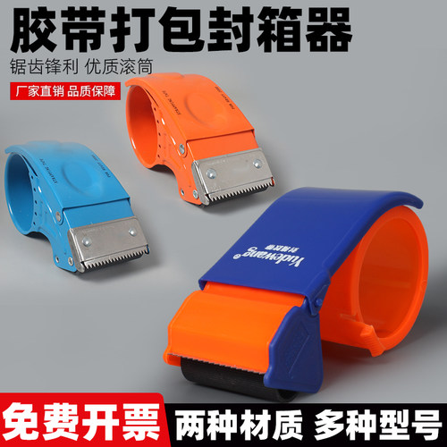 升级款封箱器打包神器切割器