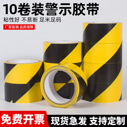 18M警示胶带10卷价厂家批发