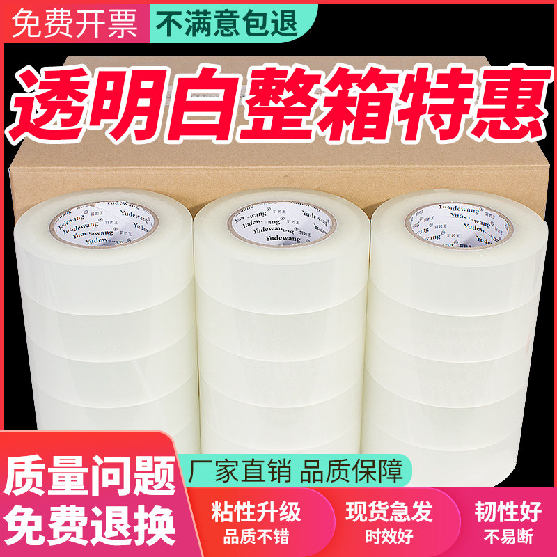 包装封口整箱胶布羽的王