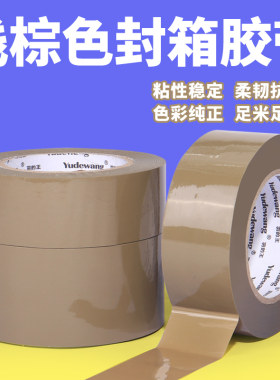 土棕色封箱胶带打包专用