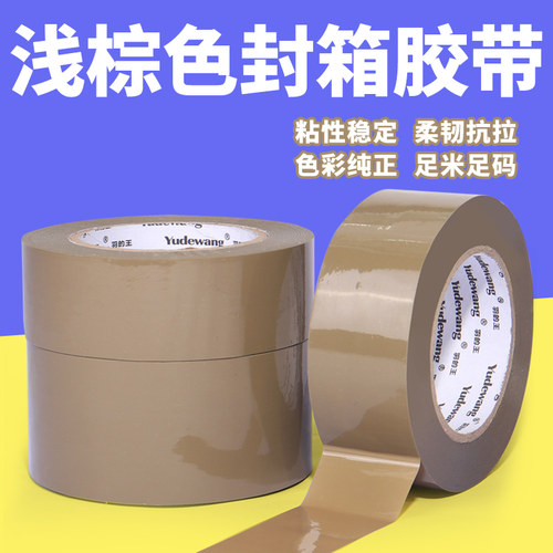 土棕色封箱胶带打包专用