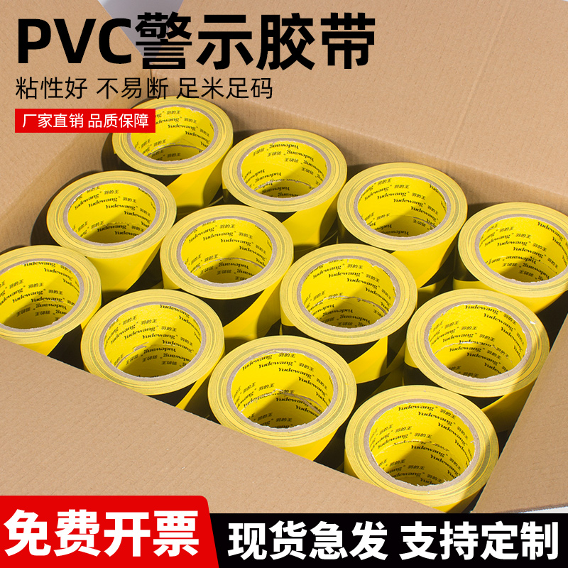 警示胶带厂家整箱批发