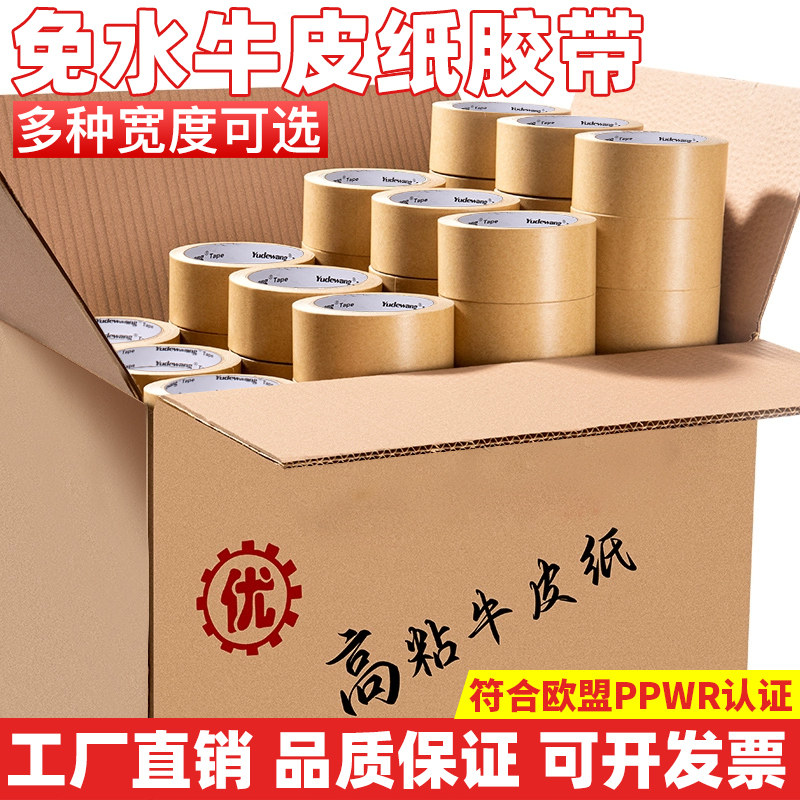 免水牛皮纸胶带整箱批发高粘强力可降解打包封箱环保自粘纸质胶带