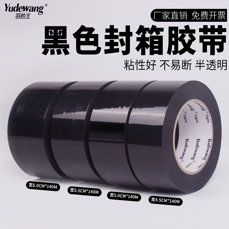 黑色打包装胶带纸大卷深色加宽