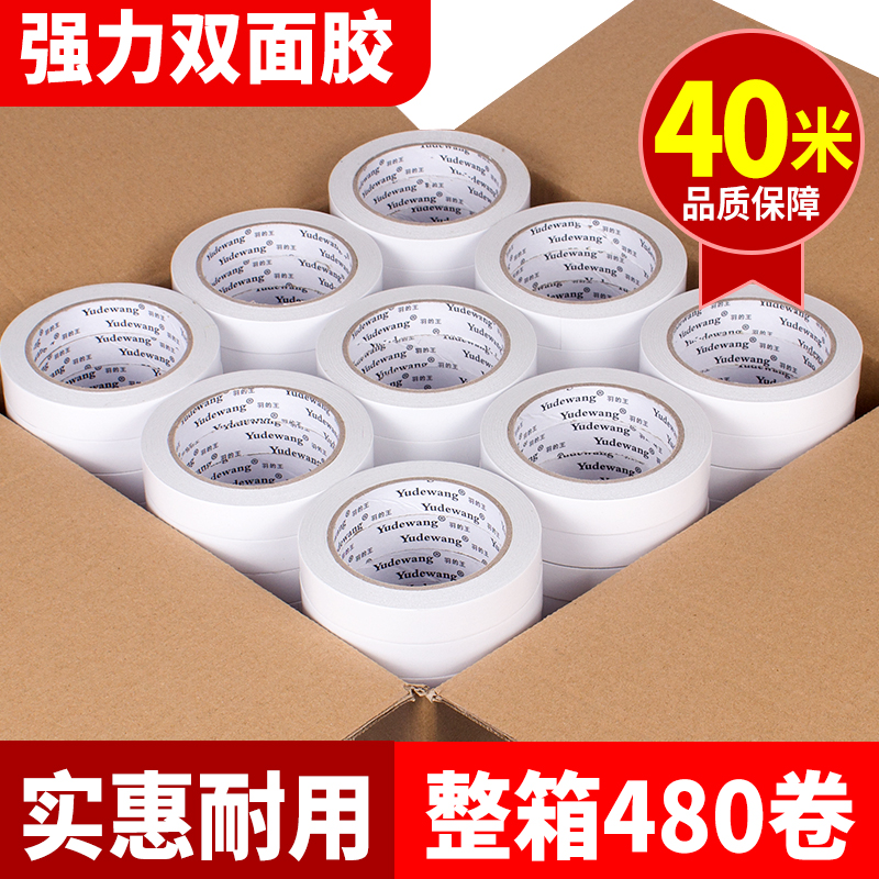 整箱双面胶带批发高粘度超薄强力