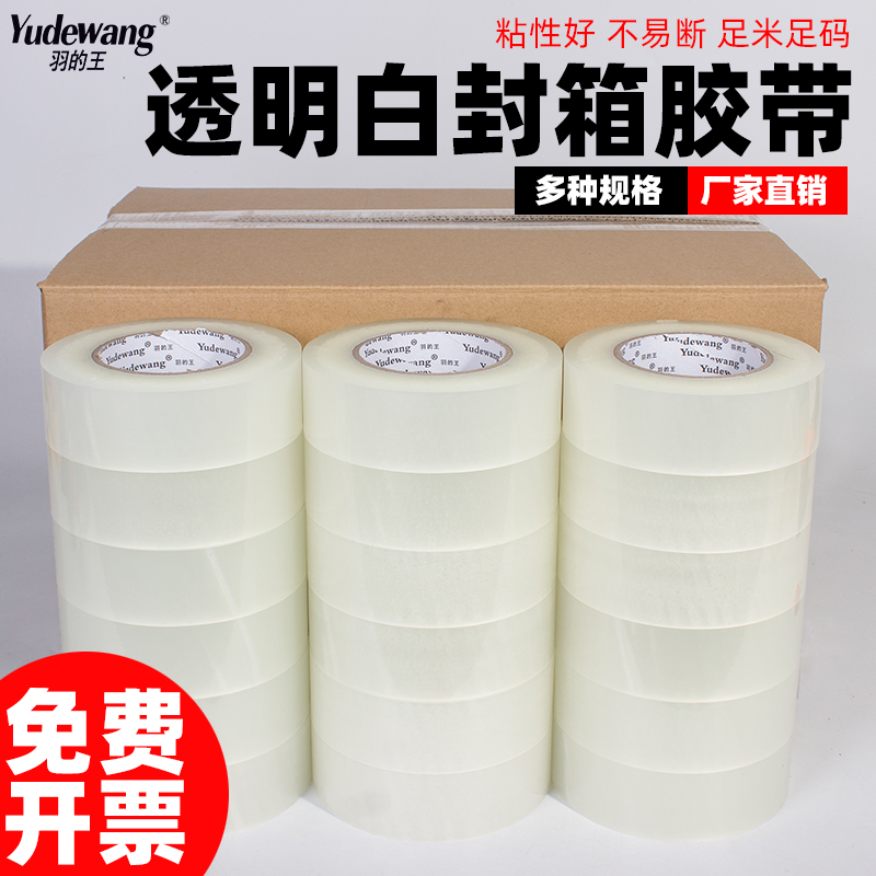 透明封箱胶带大卷宽4.2cm淘宝封口胶带纸快递打包装胶布整箱批发