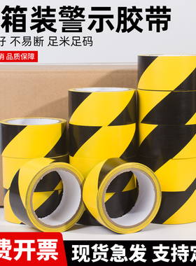 整箱PVC警示胶带批发黑黄色地板胶带仓库贴地划线定位标识斑马胶