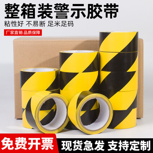 整箱18米黑黄警示胶带批发