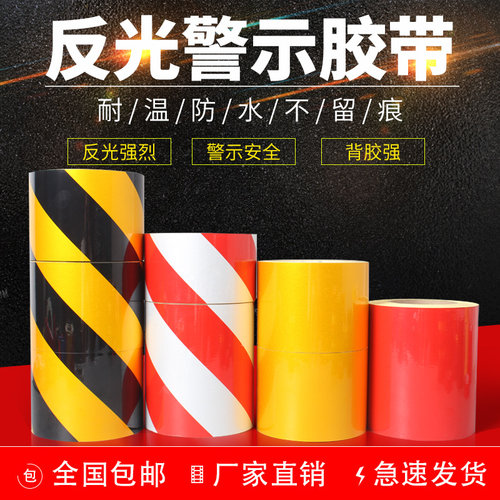 pet反光警示胶带黑黄反光膜贴纸