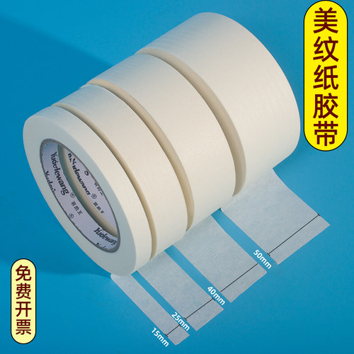 美纹纸胶带一卷包邮免费开票