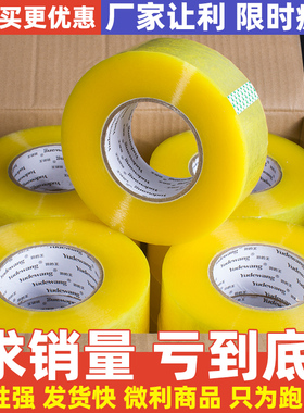 透明胶带大卷封箱胶带宽5cm/6cm封口包装快递打包胶带纸整箱批发