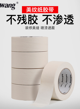 美纹纸胶带批发美术生专用喷油漆美缝分色纸胶布墙面无痕美文纸带
