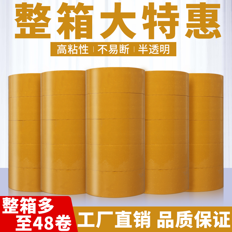 米黄色封箱胶带大卷透明胶带快递打包装封口胶布加宽胶纸整箱批发