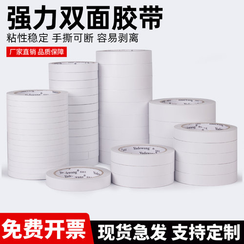 双面胶整箱批发80μ厚度40m长度